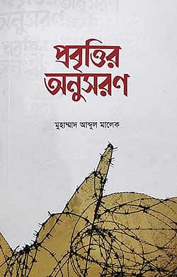 প্রবৃত্তির অনুসরণ