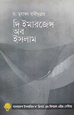 দি ইমারজেন্স অব ইসলাম