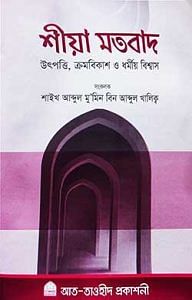 শীয়া মতবাদ