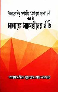 আল্লাহর কিছু গুণাবলির ‘অর্থ বুঝা যায় না’ দাবী বনাম সালাফে সালেহীনের নীতি