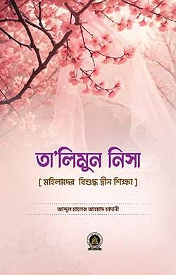 তালীমুন নিসা